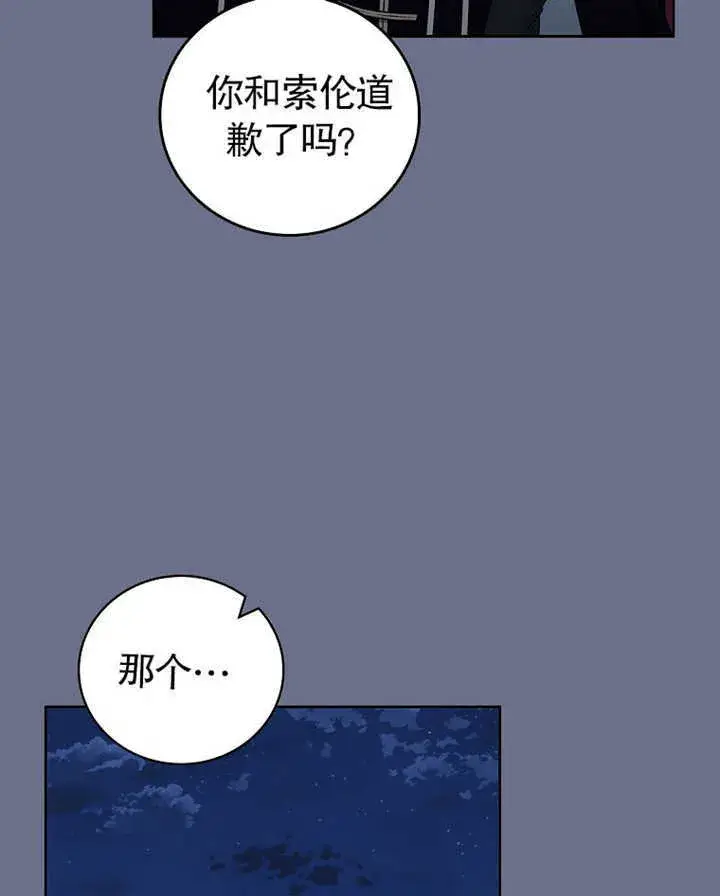 《不得不成为恶女的理由》第08话图106