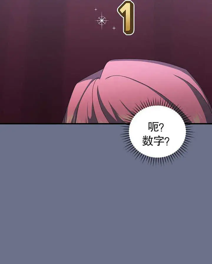 《不得不成为恶女的理由》第08话图108