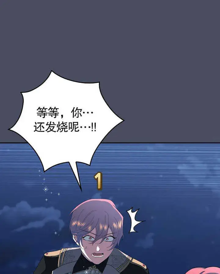 《不得不成为恶女的理由》第08话图118