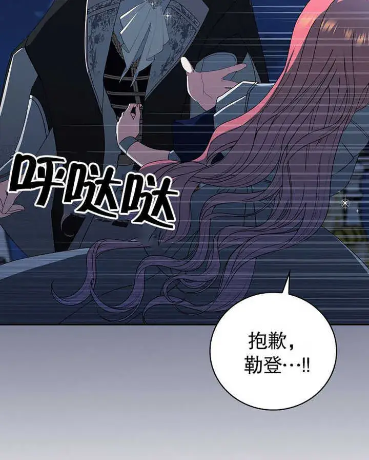 《不得不成为恶女的理由》第08话图119