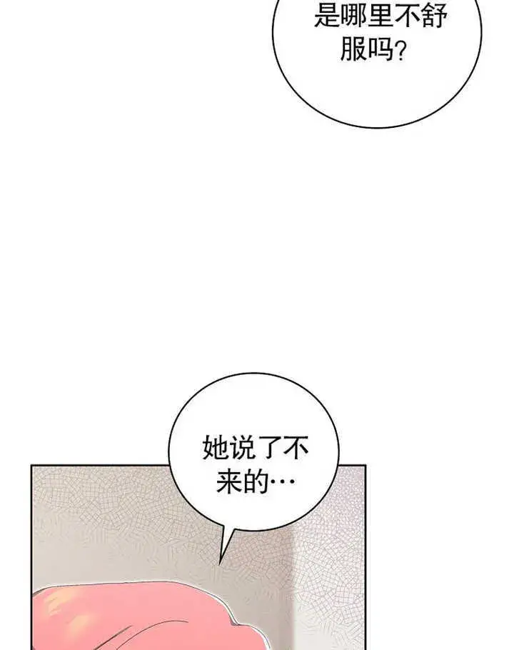 《不得不成为恶女的理由》第08话图12