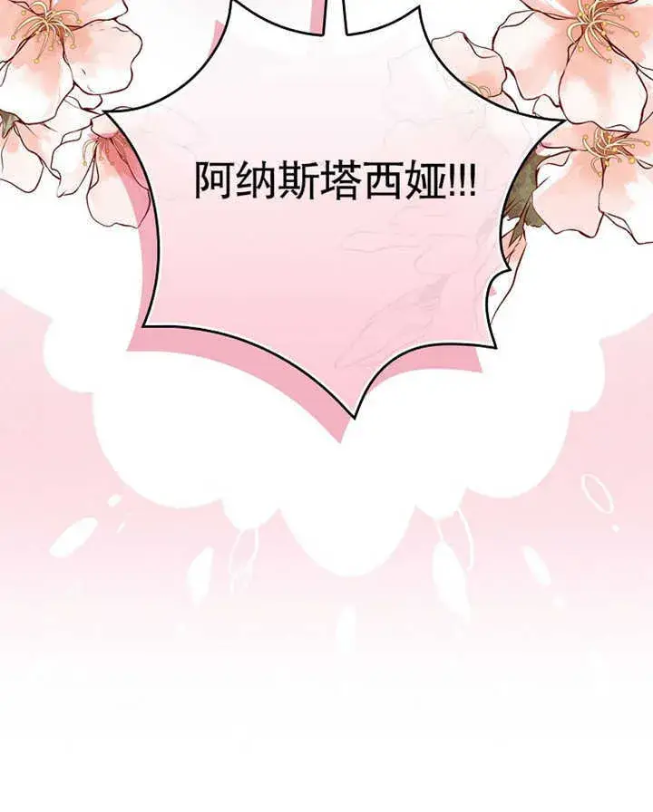 《不得不成为恶女的理由》第08话图129