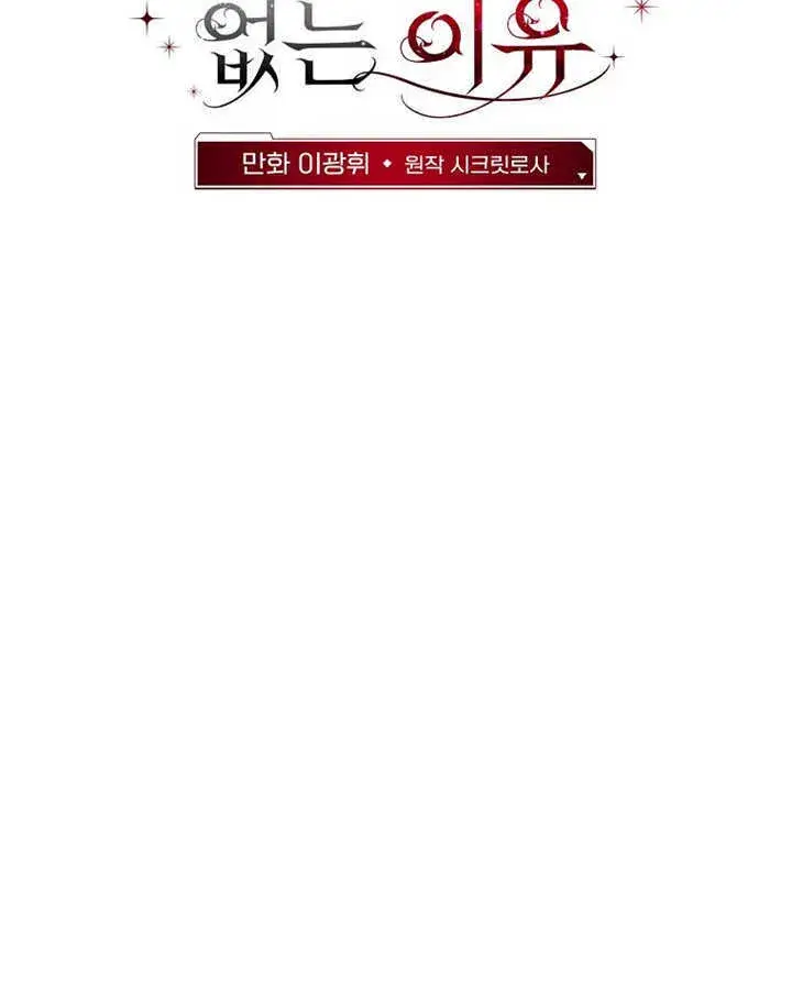 《不得不成为恶女的理由》第08话图23