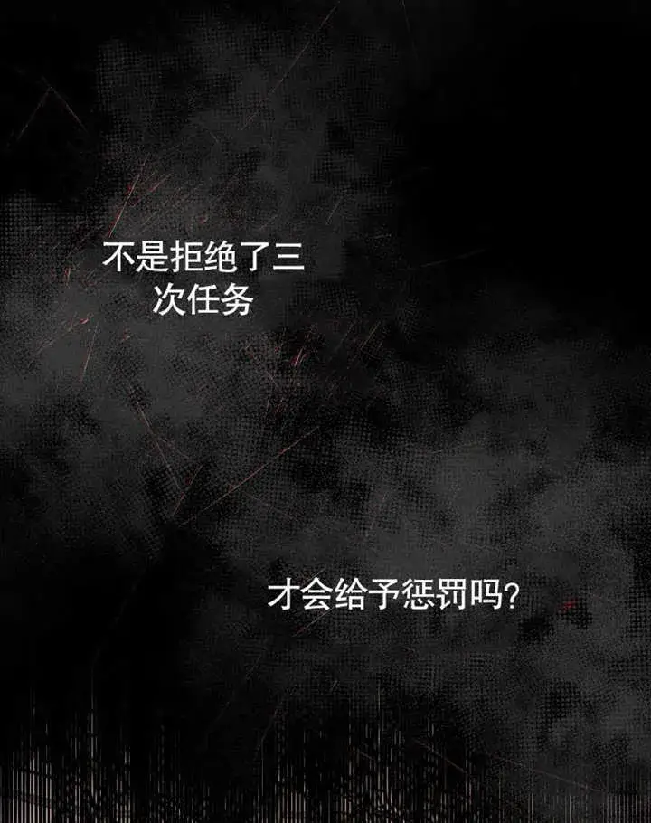 《不得不成为恶女的理由》第08话图25