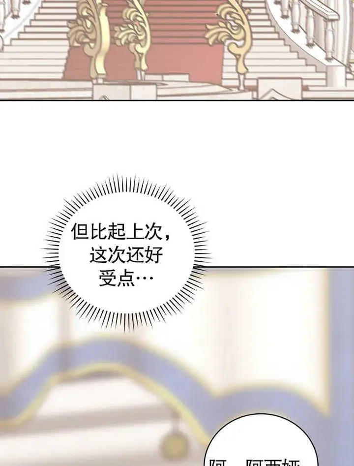 《不得不成为恶女的理由》第08话图27