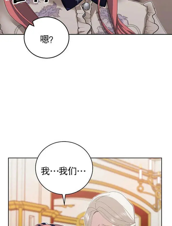 《不得不成为恶女的理由》第08话图29