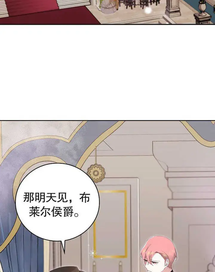《不得不成为恶女的理由》第08话图3
