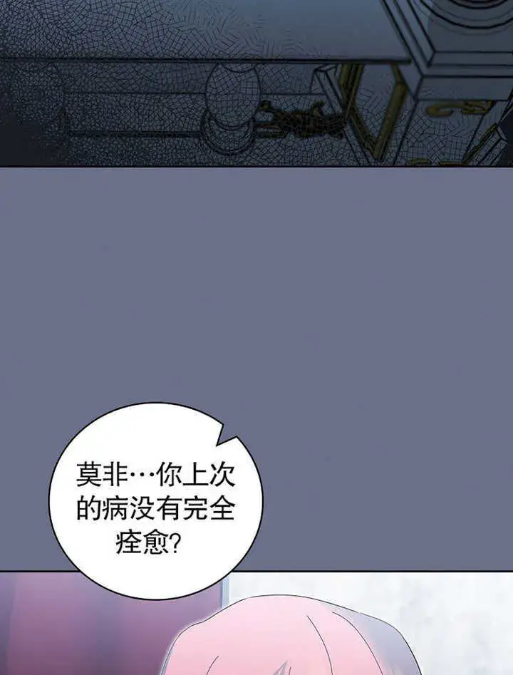 《不得不成为恶女的理由》第08话图36
