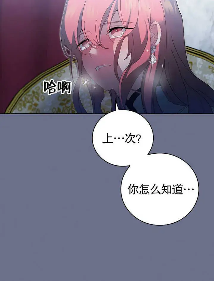《不得不成为恶女的理由》第08话图37