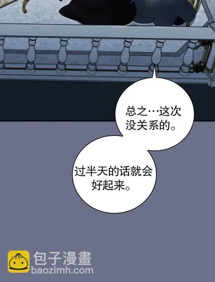 《不得不成为恶女的理由》第08话图39