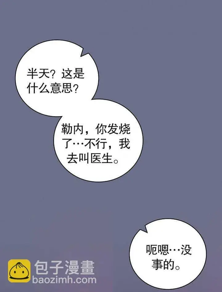 《不得不成为恶女的理由》第08话图40