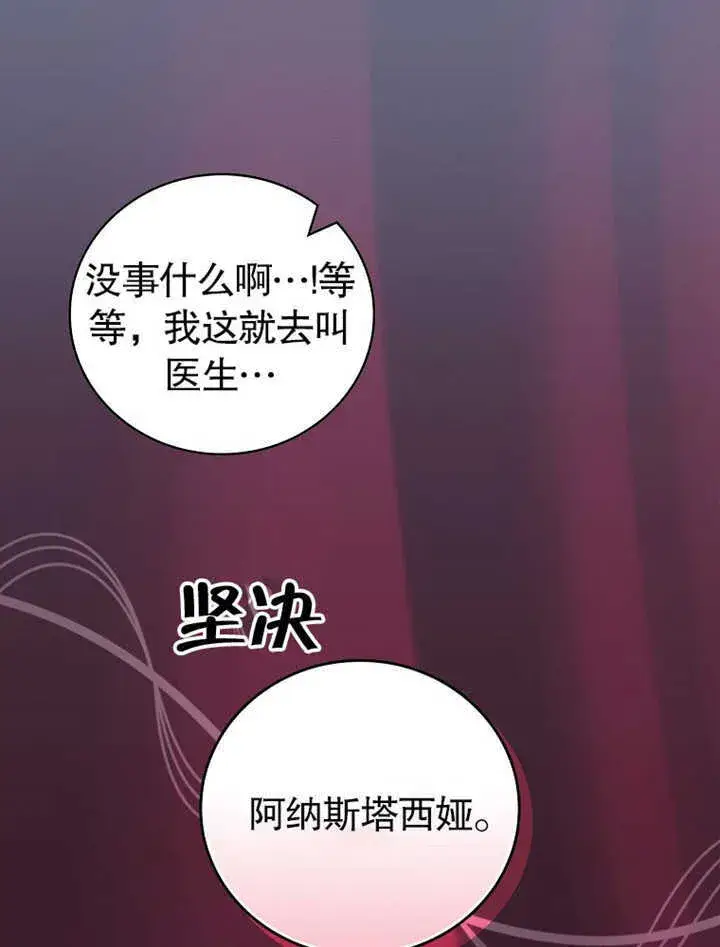 《不得不成为恶女的理由》第08话图41