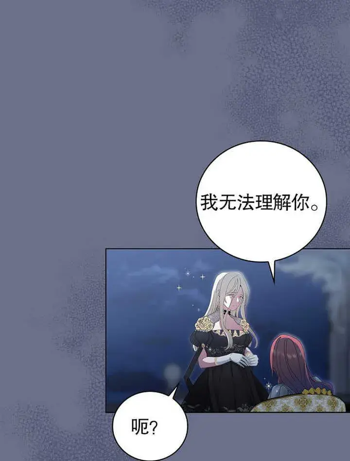 《不得不成为恶女的理由》第08话图43