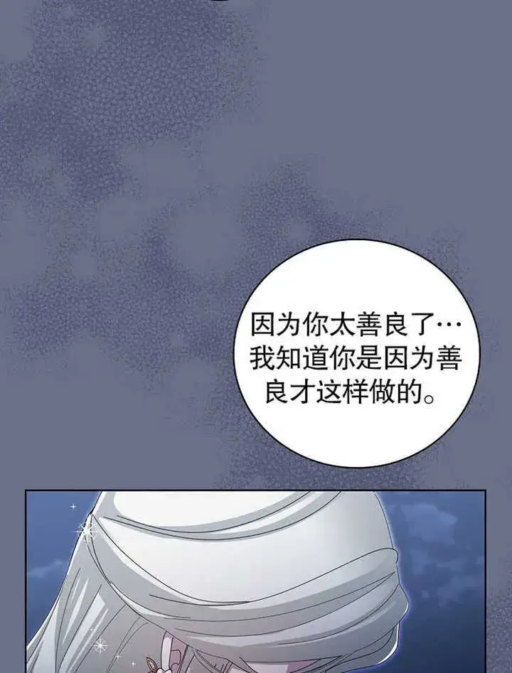 《不得不成为恶女的理由》第08话图44