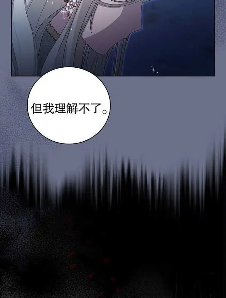 《不得不成为恶女的理由》第08话图45