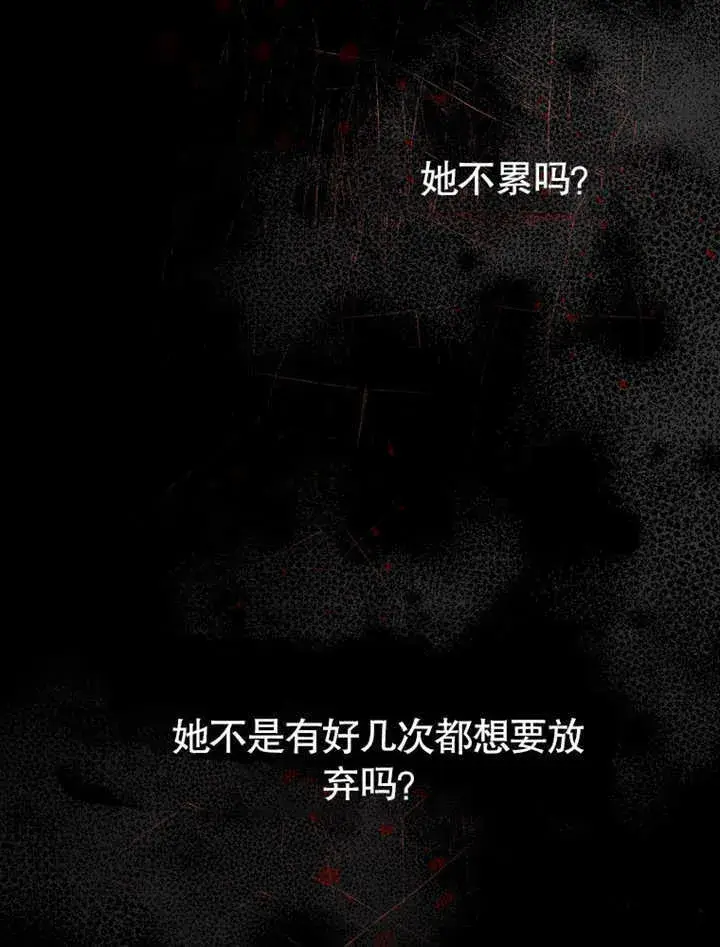 《不得不成为恶女的理由》第08话图48