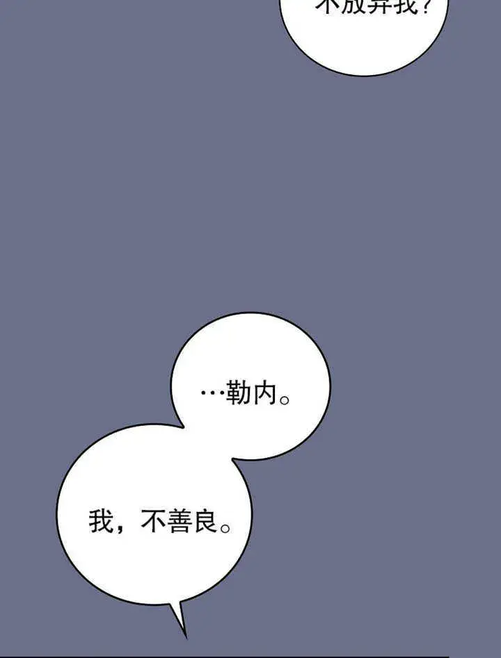 《不得不成为恶女的理由》第08话图51