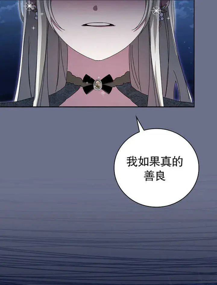 《不得不成为恶女的理由》第08话图52