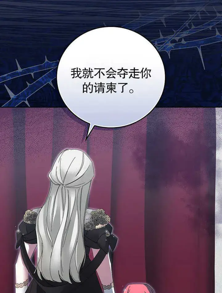 《不得不成为恶女的理由》第08话图53