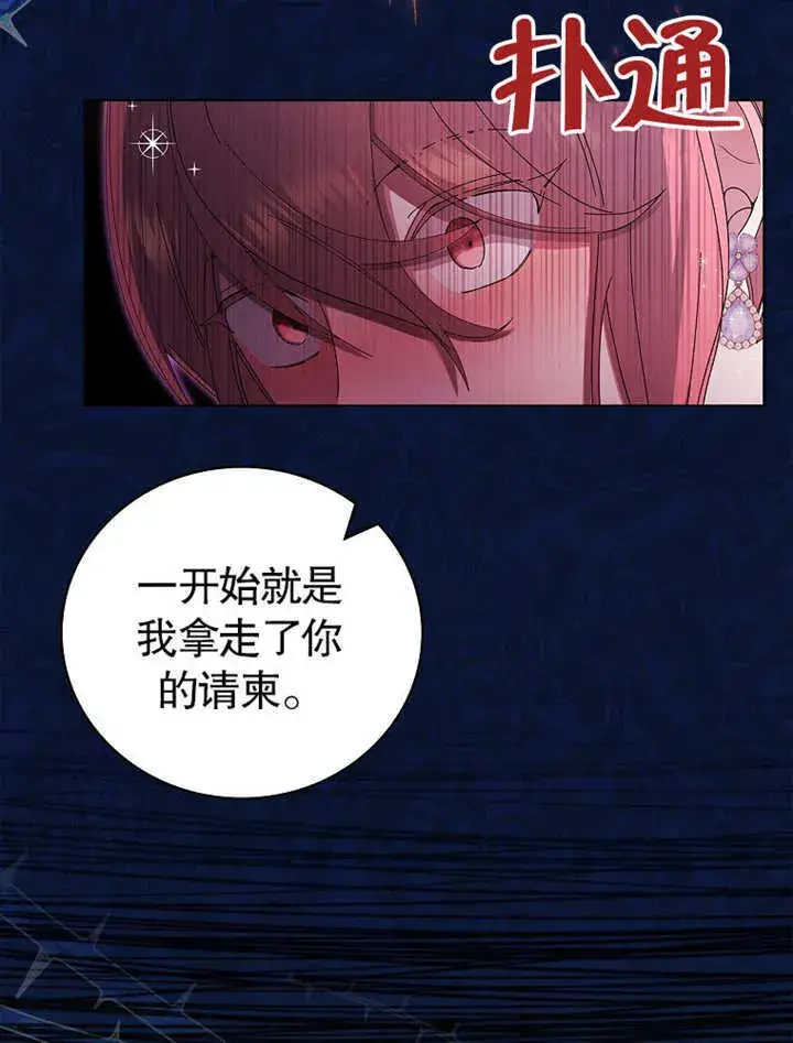《不得不成为恶女的理由》第08话图56
