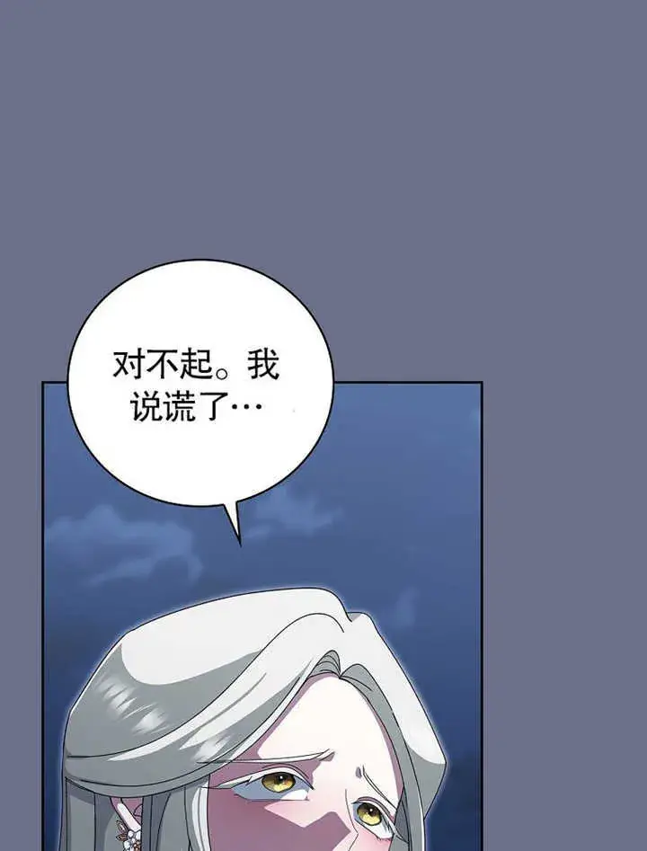 《不得不成为恶女的理由》第08话图62