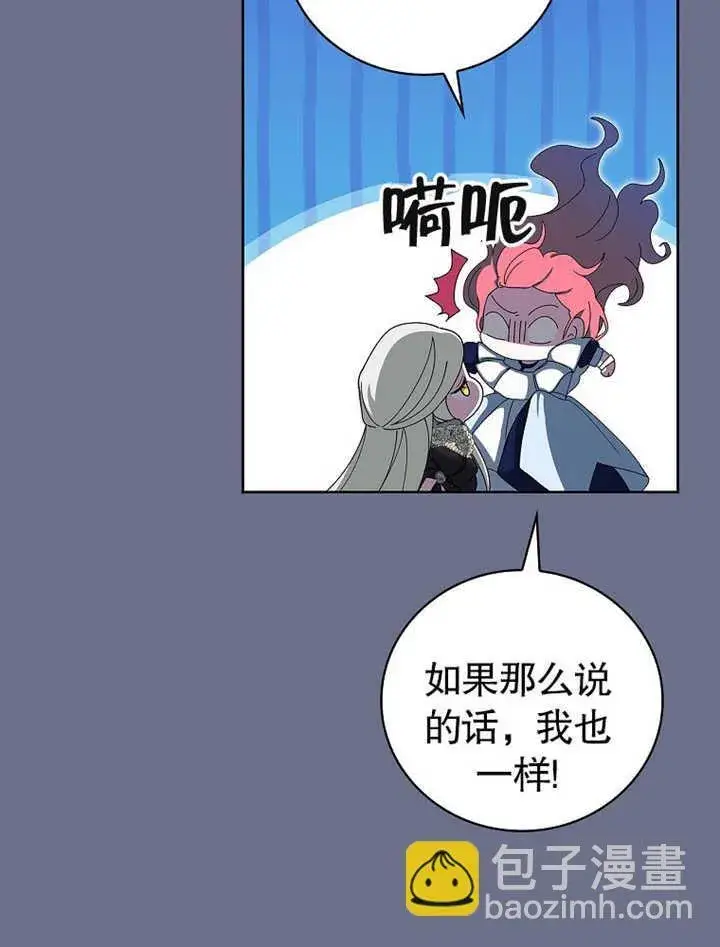 《不得不成为恶女的理由》第08话图64