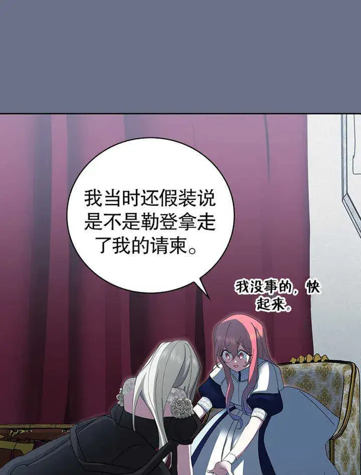 《不得不成为恶女的理由》第08话图65
