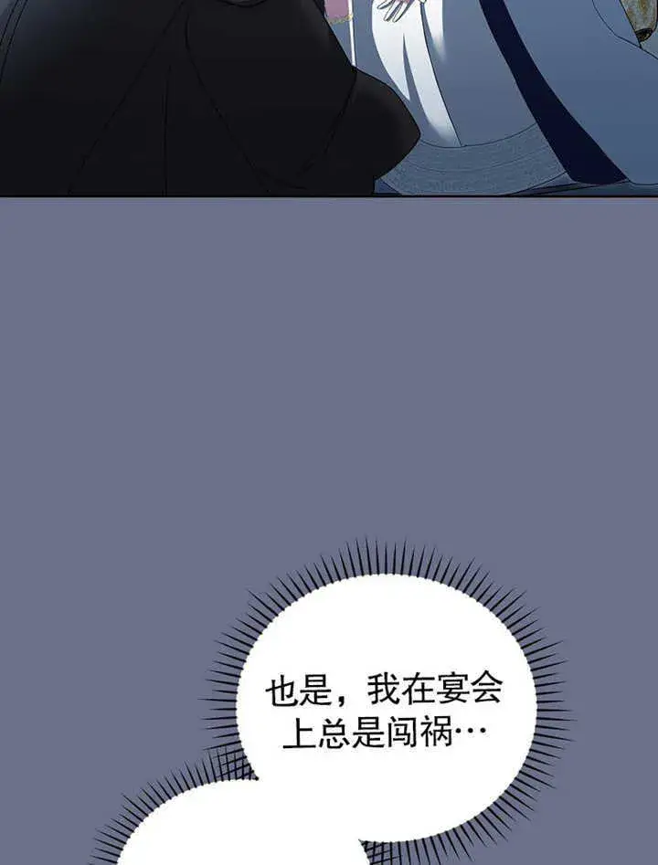 《不得不成为恶女的理由》第08话图66