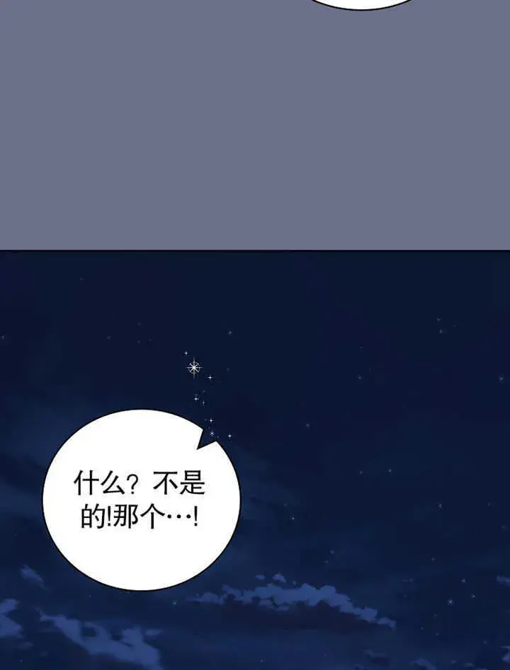 《不得不成为恶女的理由》第08话图68