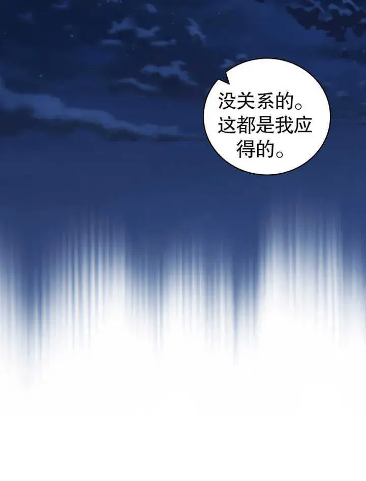 《不得不成为恶女的理由》第08话图69