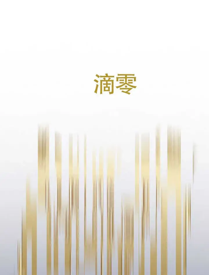 《不得不成为恶女的理由》第08话图70