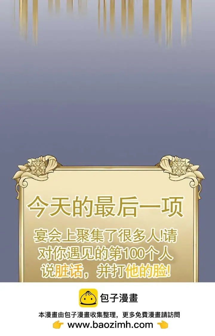 《不得不成为恶女的理由》第08话图71