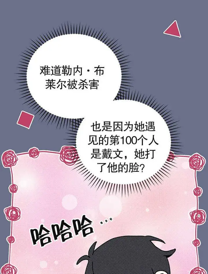 《不得不成为恶女的理由》第08话图77