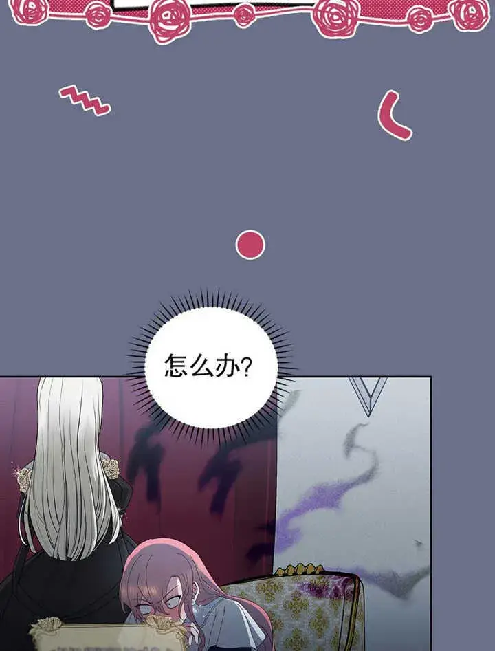 《不得不成为恶女的理由》第08话图79