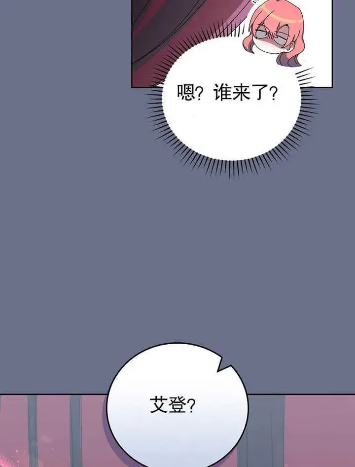 《不得不成为恶女的理由》第08话图81