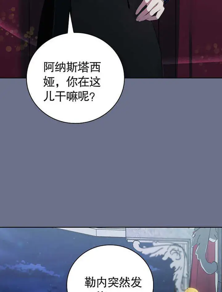 《不得不成为恶女的理由》第08话图83