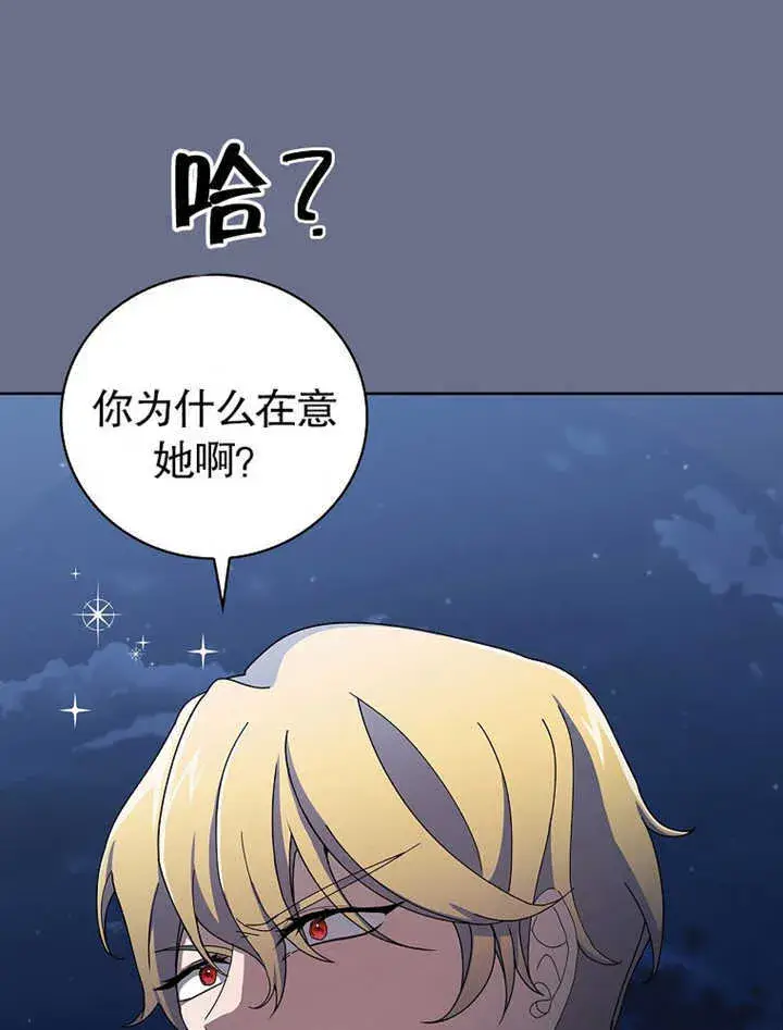 《不得不成为恶女的理由》第08话图85