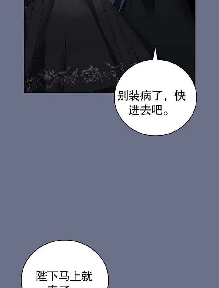 《不得不成为恶女的理由》第08话图89
