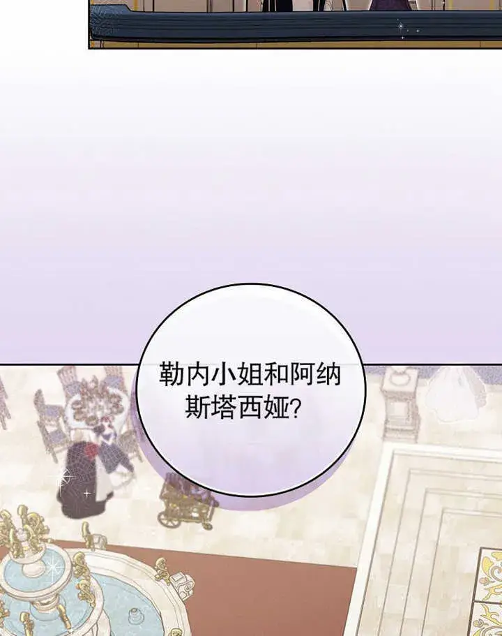 《不得不成为恶女的理由》第08话图9