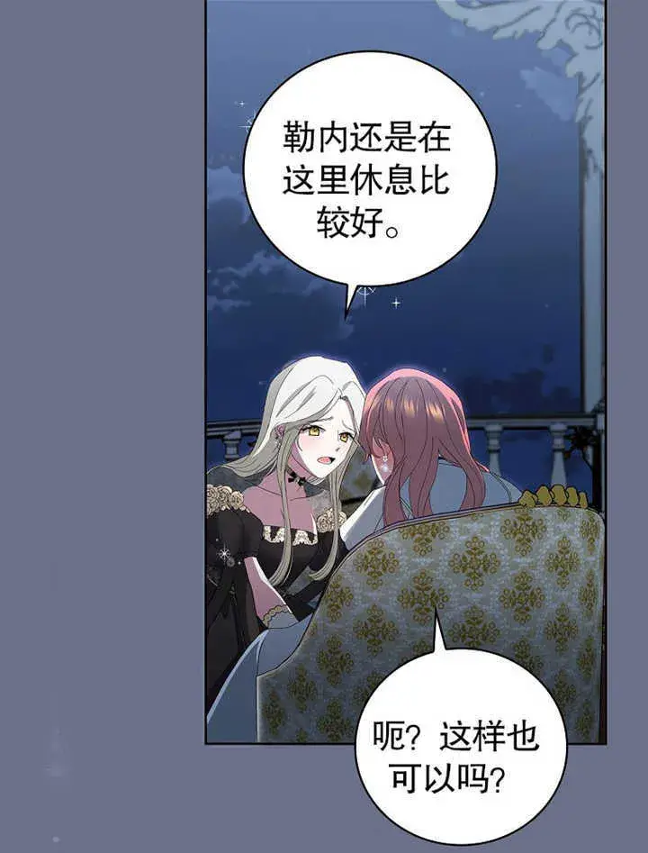 《不得不成为恶女的理由》第08话图91