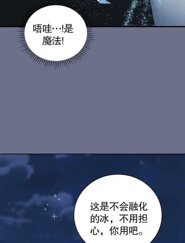 《不得不成为恶女的理由》第08话图95