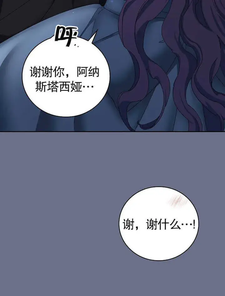 《不得不成为恶女的理由》第08话图97