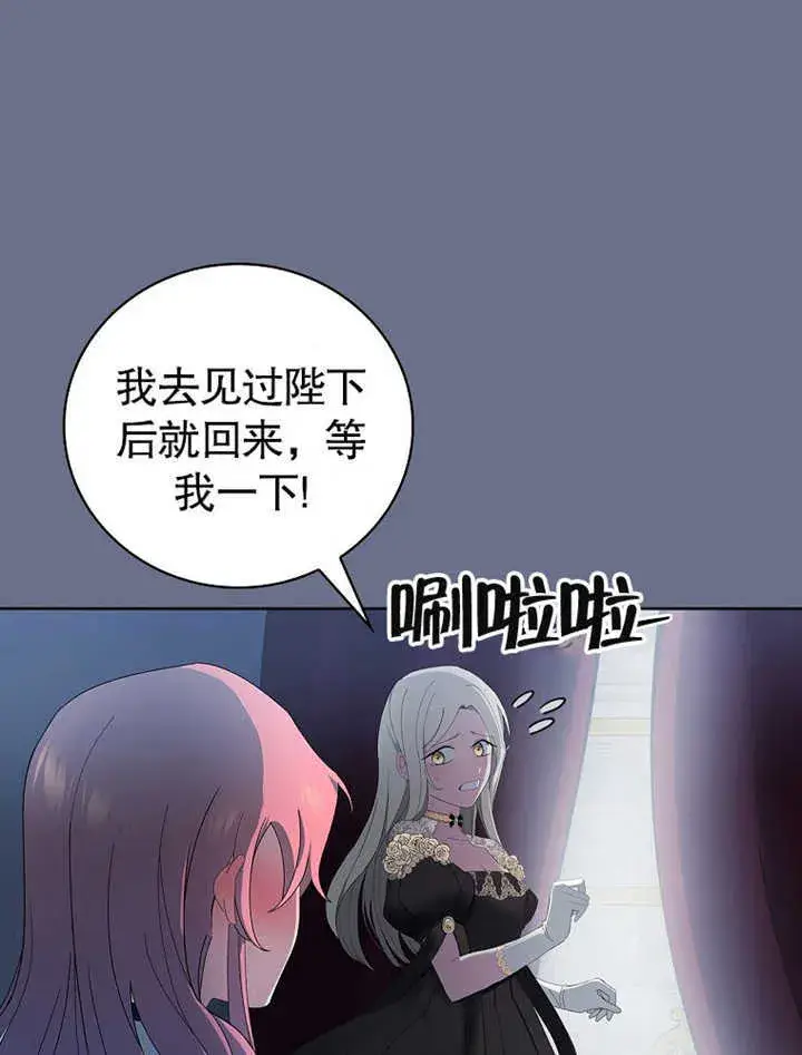 《不得不成为恶女的理由》第08话图98