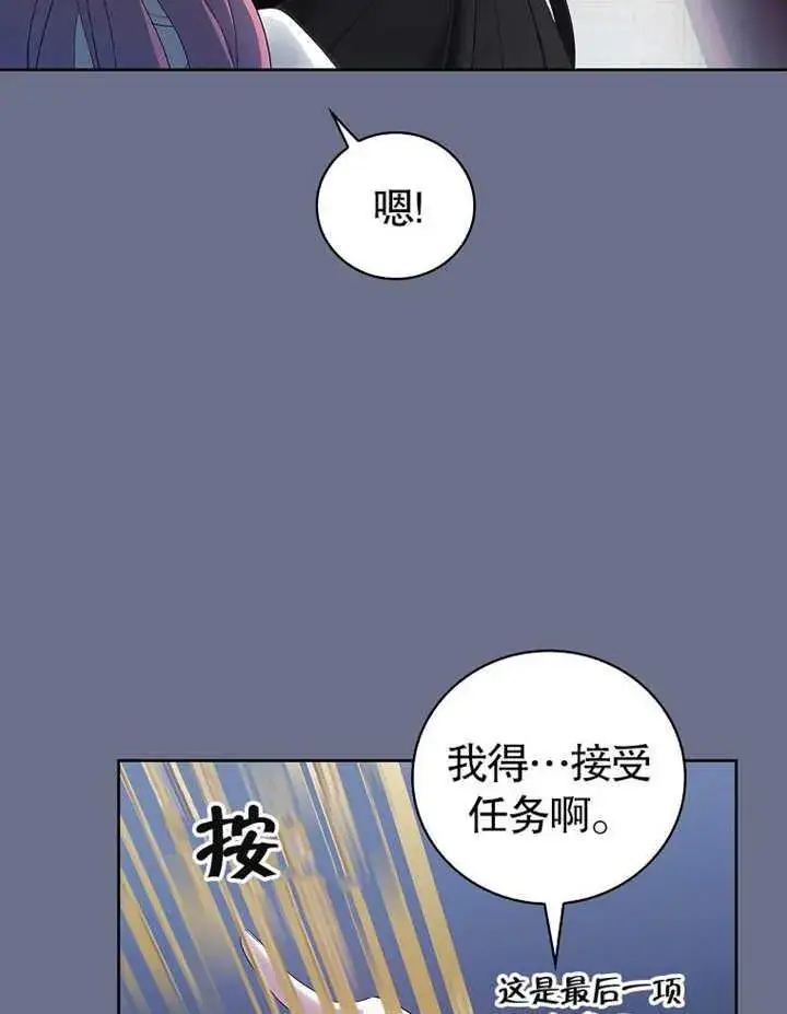 《不得不成为恶女的理由》第08话图99