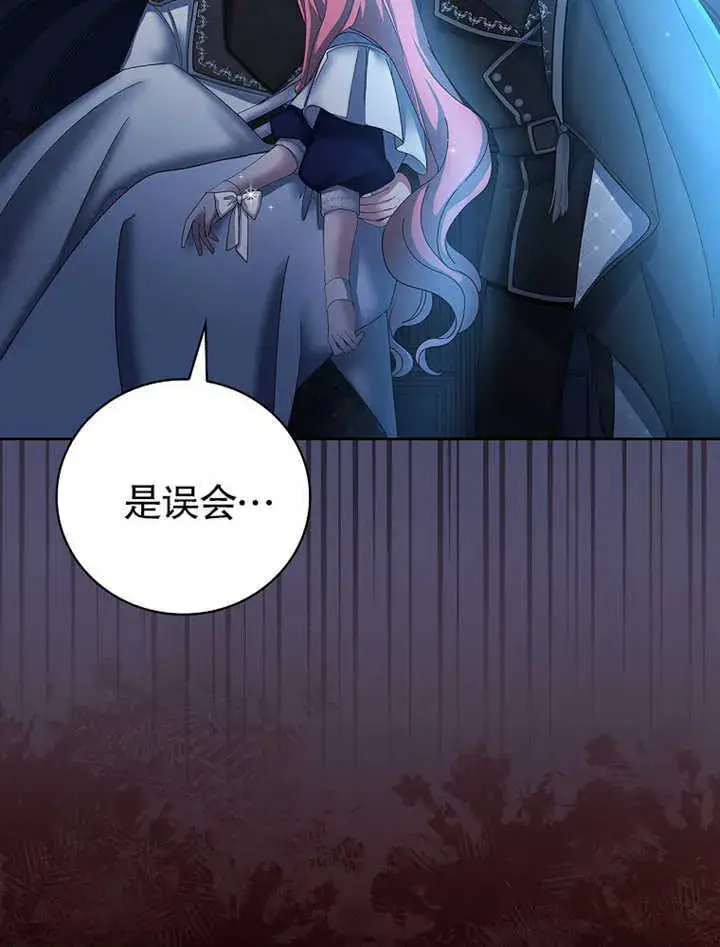 《不得不成为恶女的理由》第09话图110
