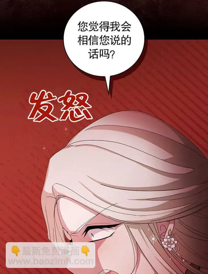《不得不成为恶女的理由》第09话图111