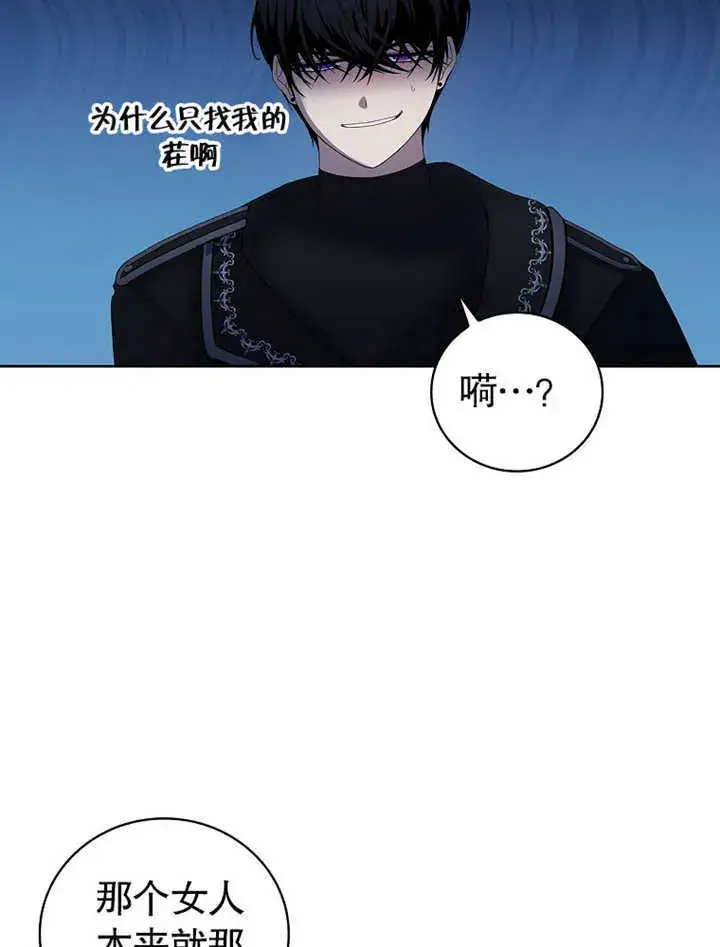 《不得不成为恶女的理由》第09话图116
