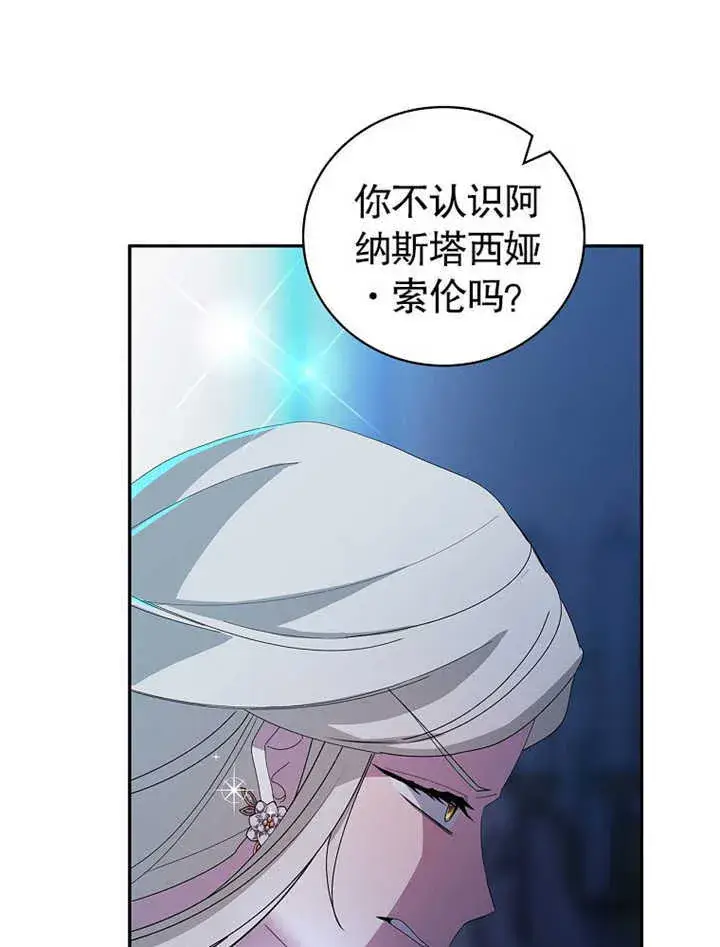 《不得不成为恶女的理由》第09话图118