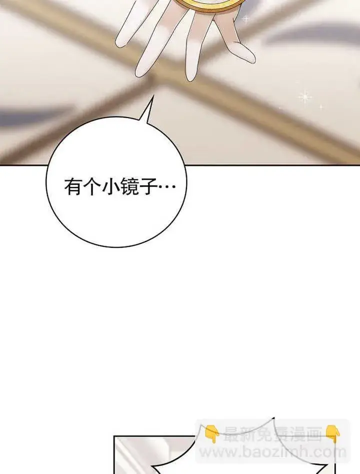 《不得不成为恶女的理由》第09话图12
