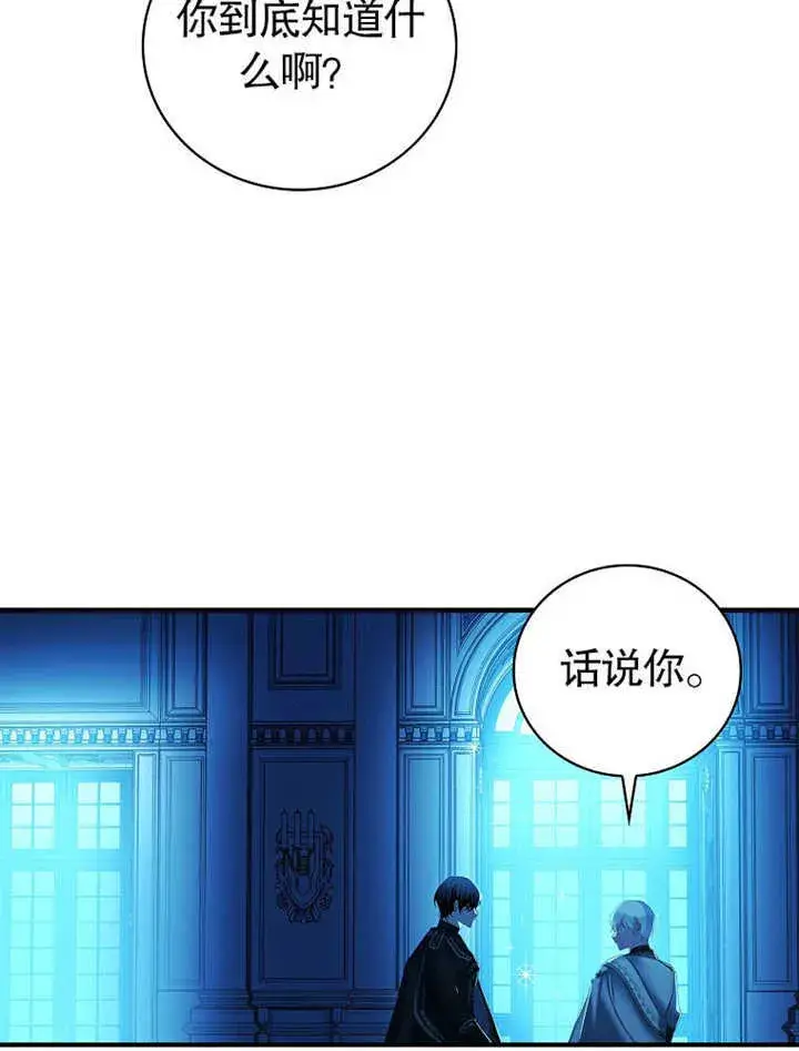 《不得不成为恶女的理由》第09话图120